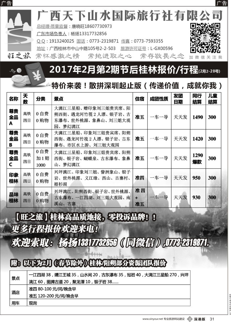 b黑031  (桂林高品质地接)【旺之旅】广西天下山水国际旅行社有限公司  ｛11359｝