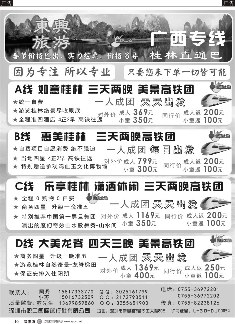 r黑010  东兴旅游---广西专线