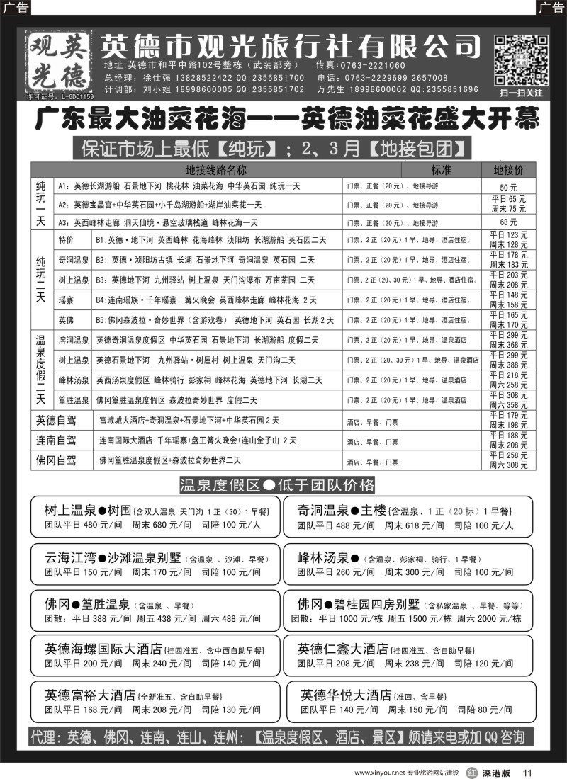r黑011  英德观光地接2月计划（纯玩、特价）