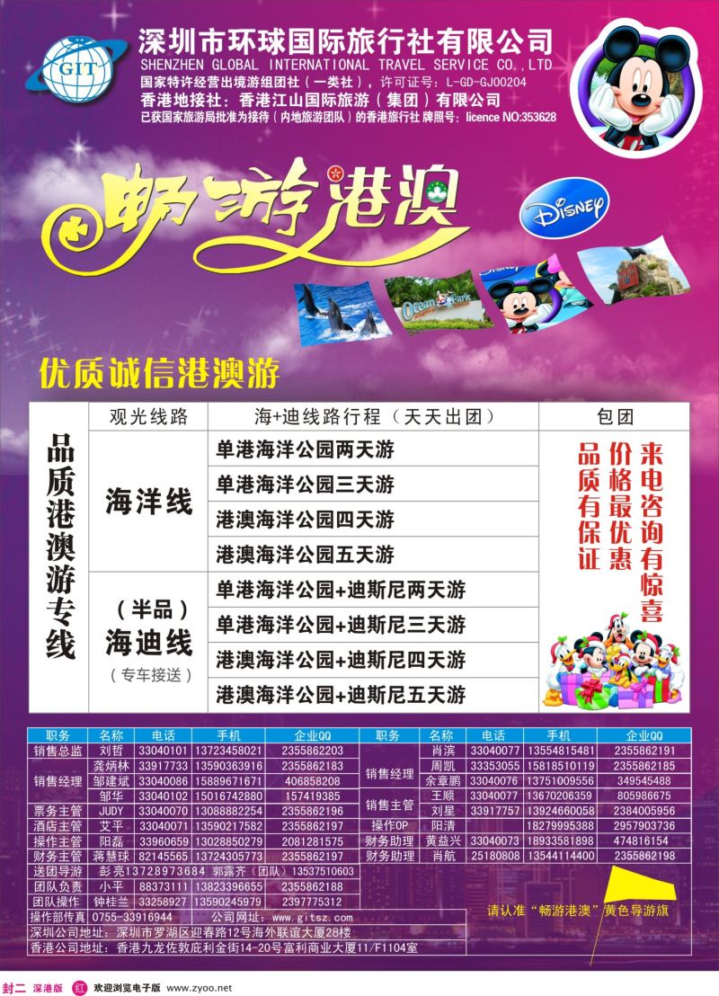 r02  封二  环球国际-畅游港澳