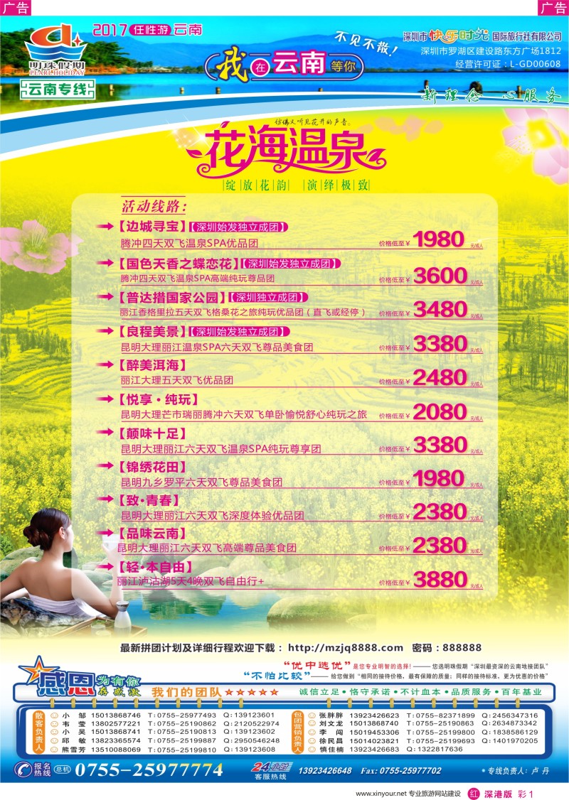 r彩001  明珠假期---云南专线