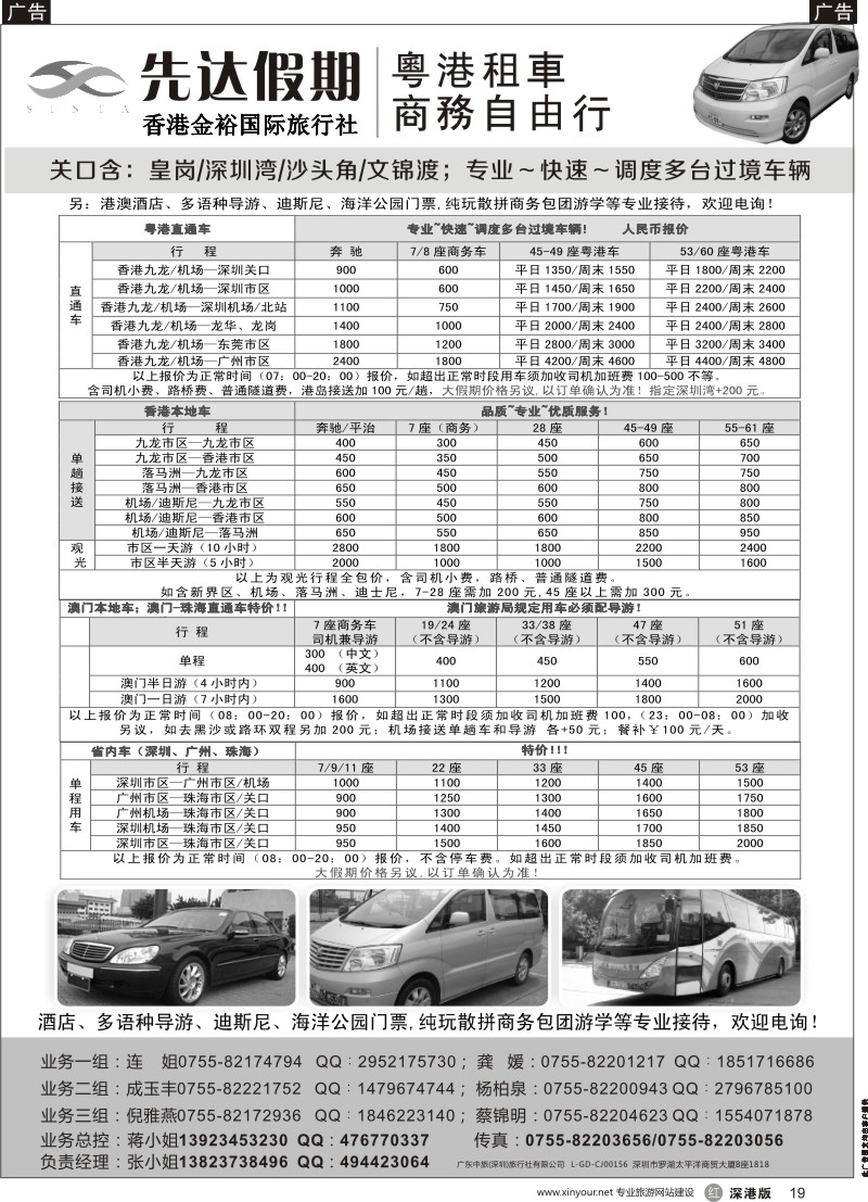 r黑019  先达假期-粤、港、澳优势租车