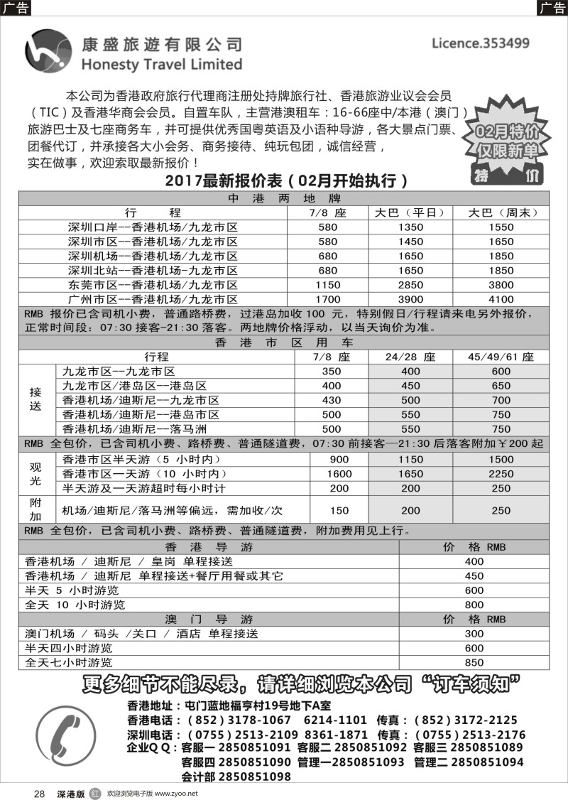 r黑028  康盛旅遊有限公司