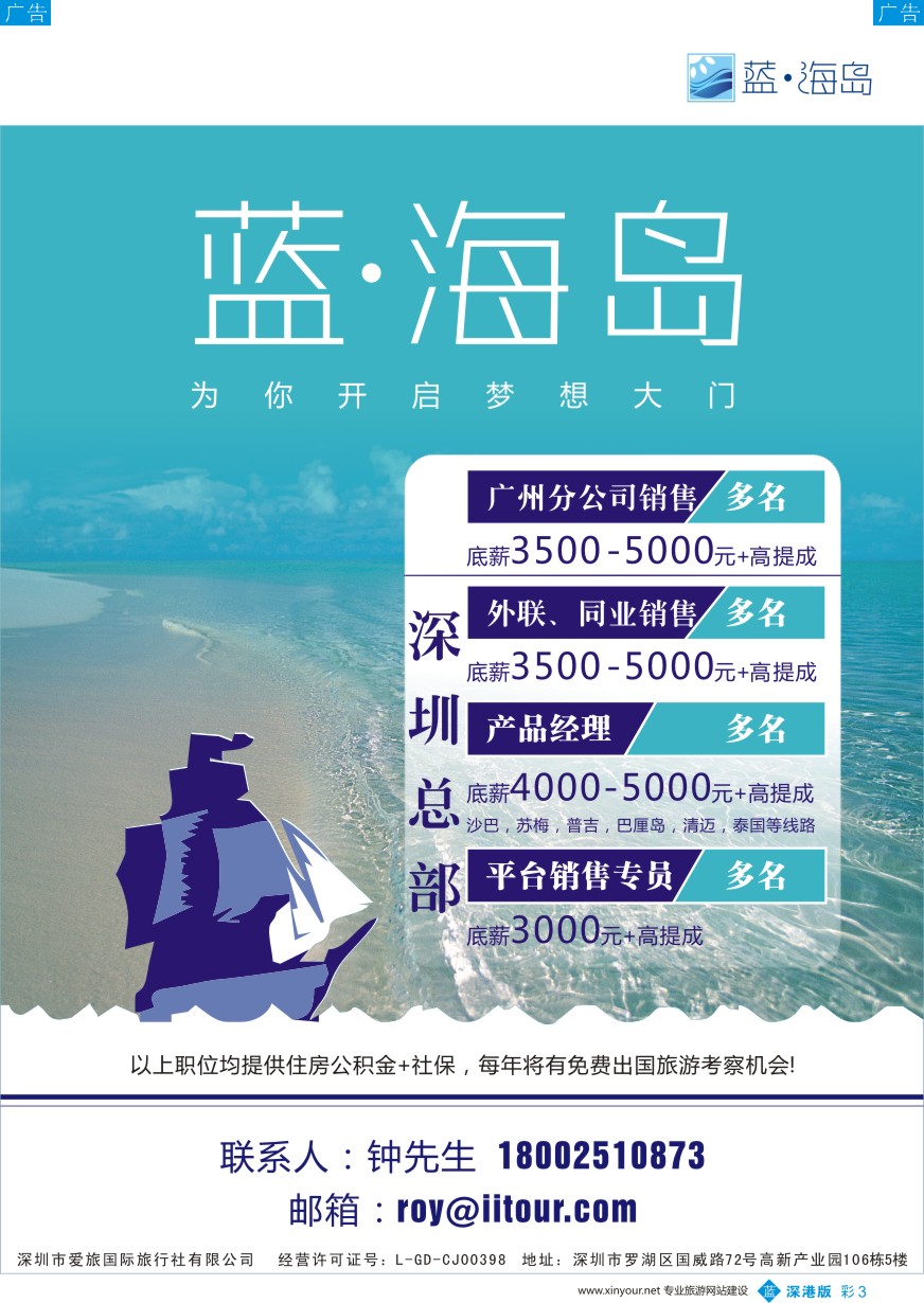 b彩003  蓝海岛-高薪诚聘