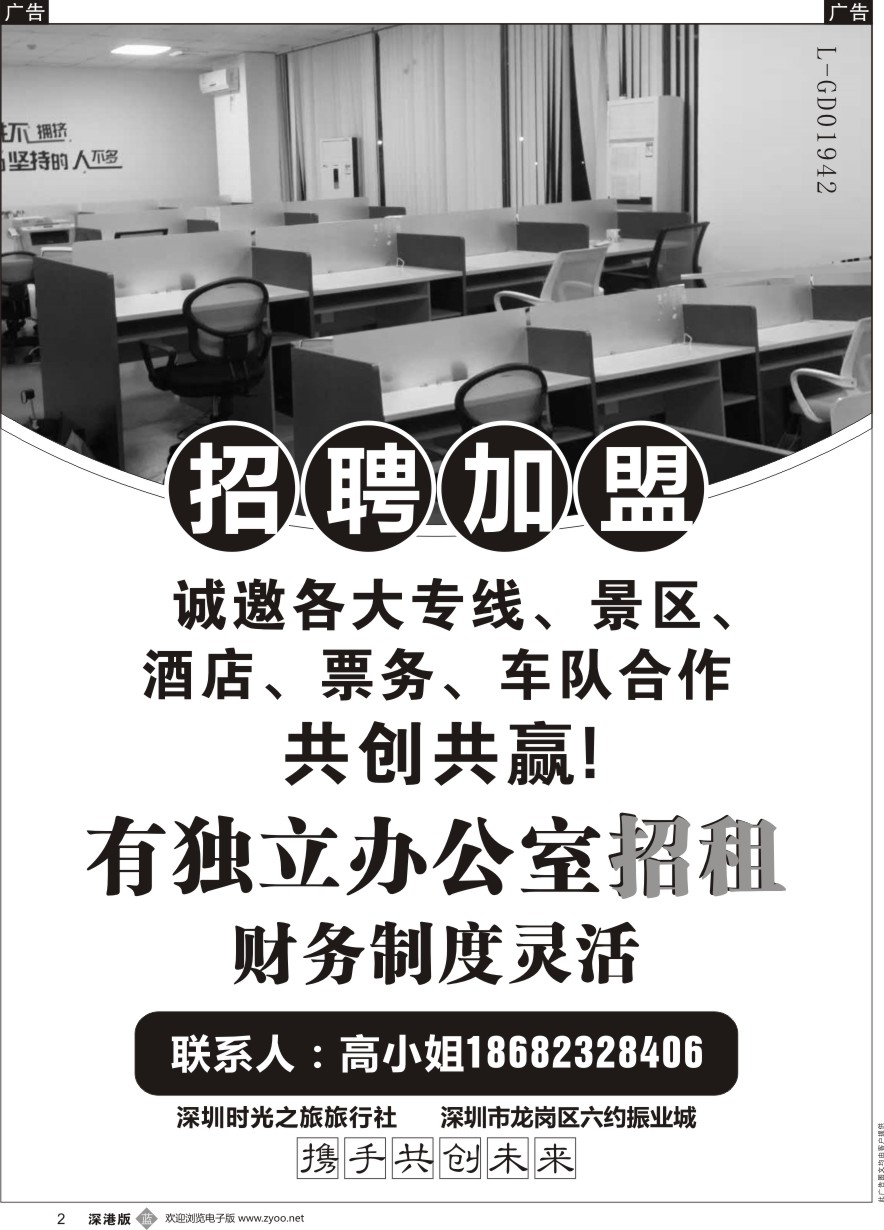 b黑002  深圳时光之旅旅行社招聘加盟