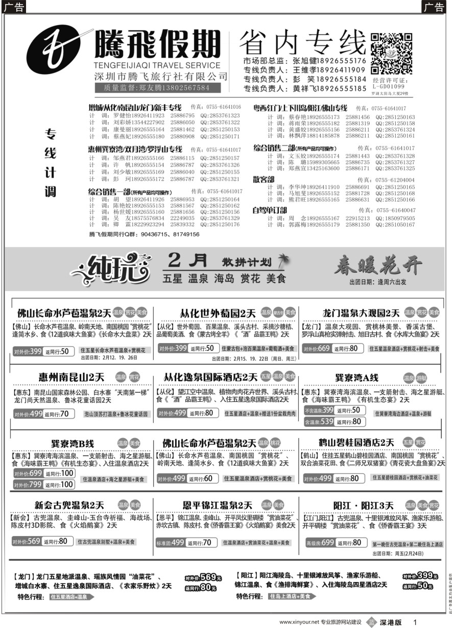 b黑001  腾飞假期—惠州、江门、阳江、增城、韶关专线