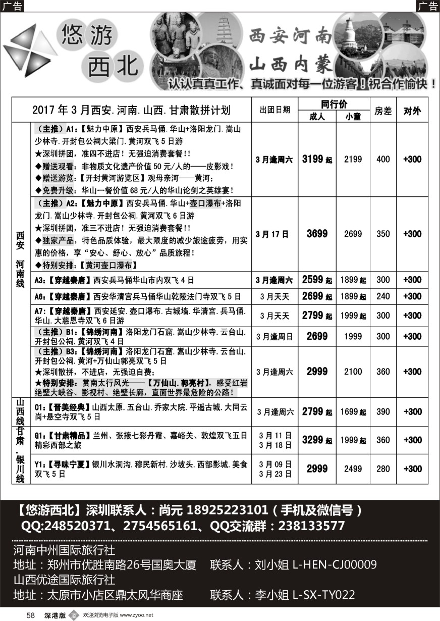 b黑058  悠游西北（尚元）陕西河南山西甘肃专线