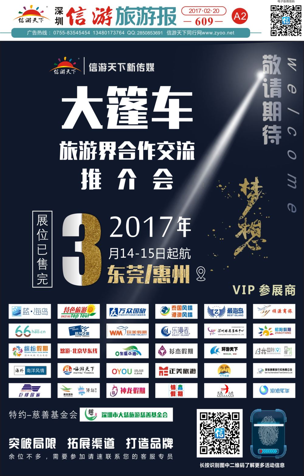 a报纸A2  东莞惠州-信游大篷车