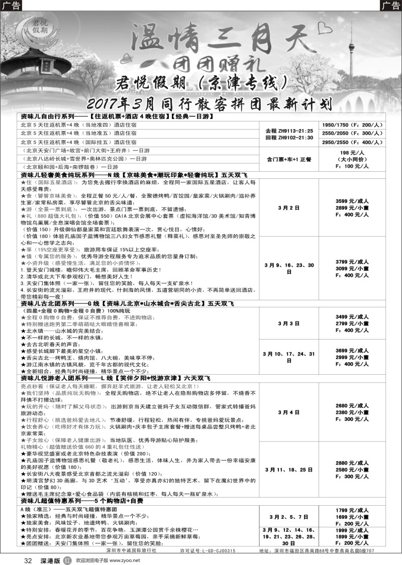 r黑032  君悦假期（稀卫东）诚信、品质、超值北京专线