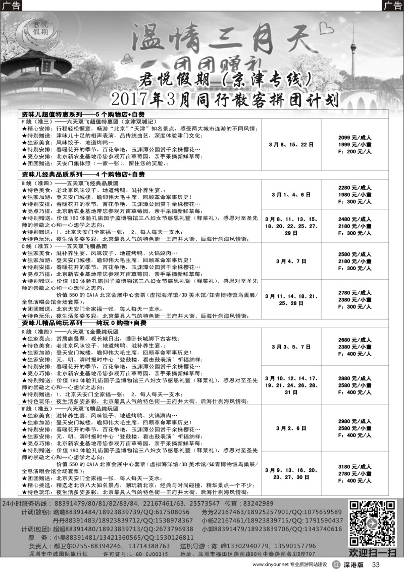 r黑033  君悦假期（稀卫东）诚信、品质、超值北京专线