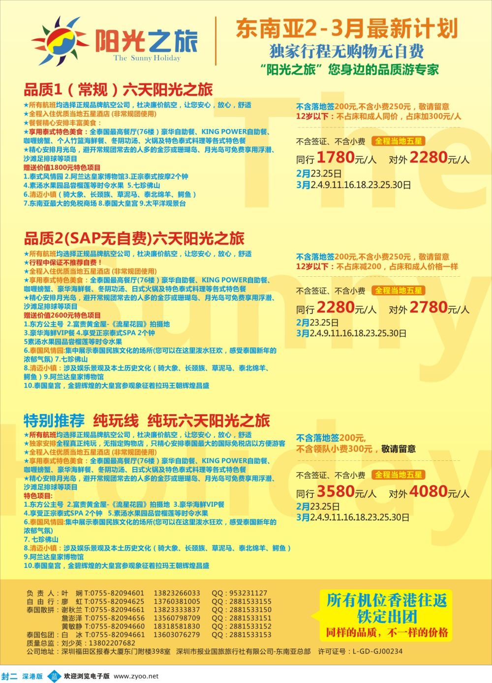b02  封二  阳光之旅-泰国品质、纯玩