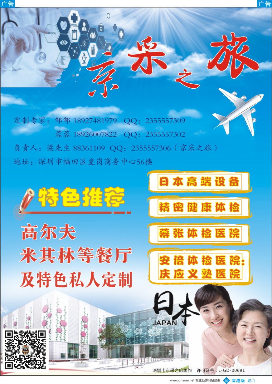 b彩001  京采之旅（原晨光假期）—日本健康体检、高尔夫及特色私人定制