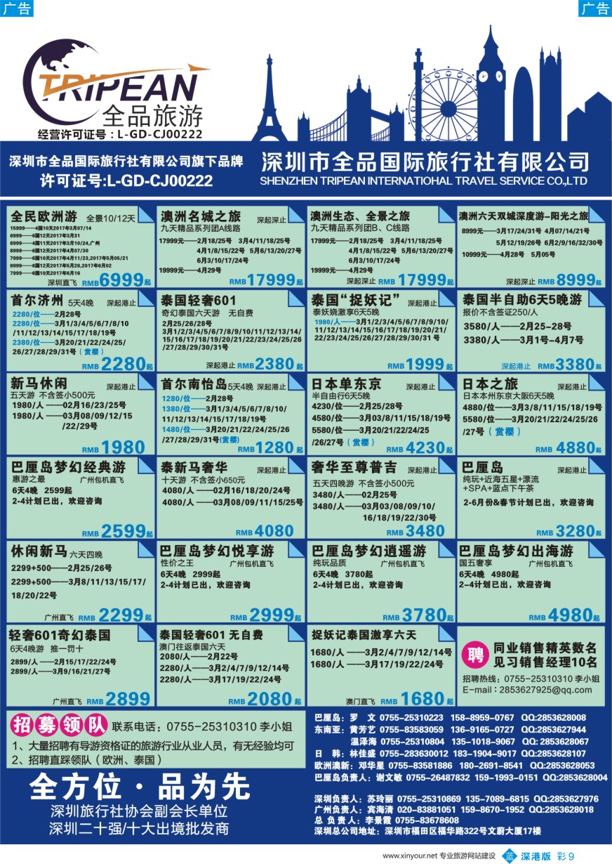 b彩009  全品国际旅行社-出境同业计划