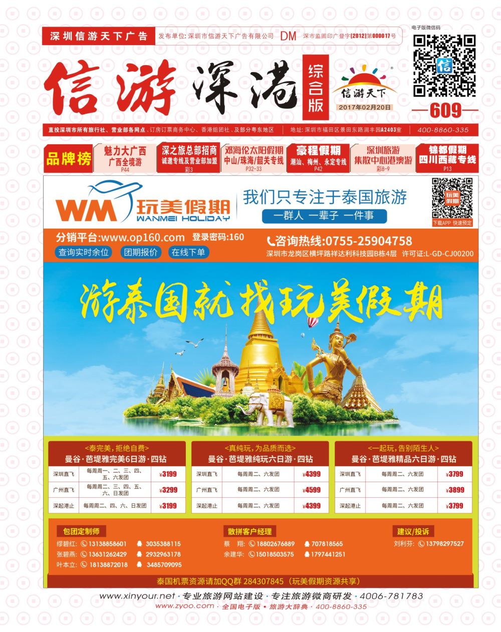 r01  封面  玩美假期—东南亚计划
