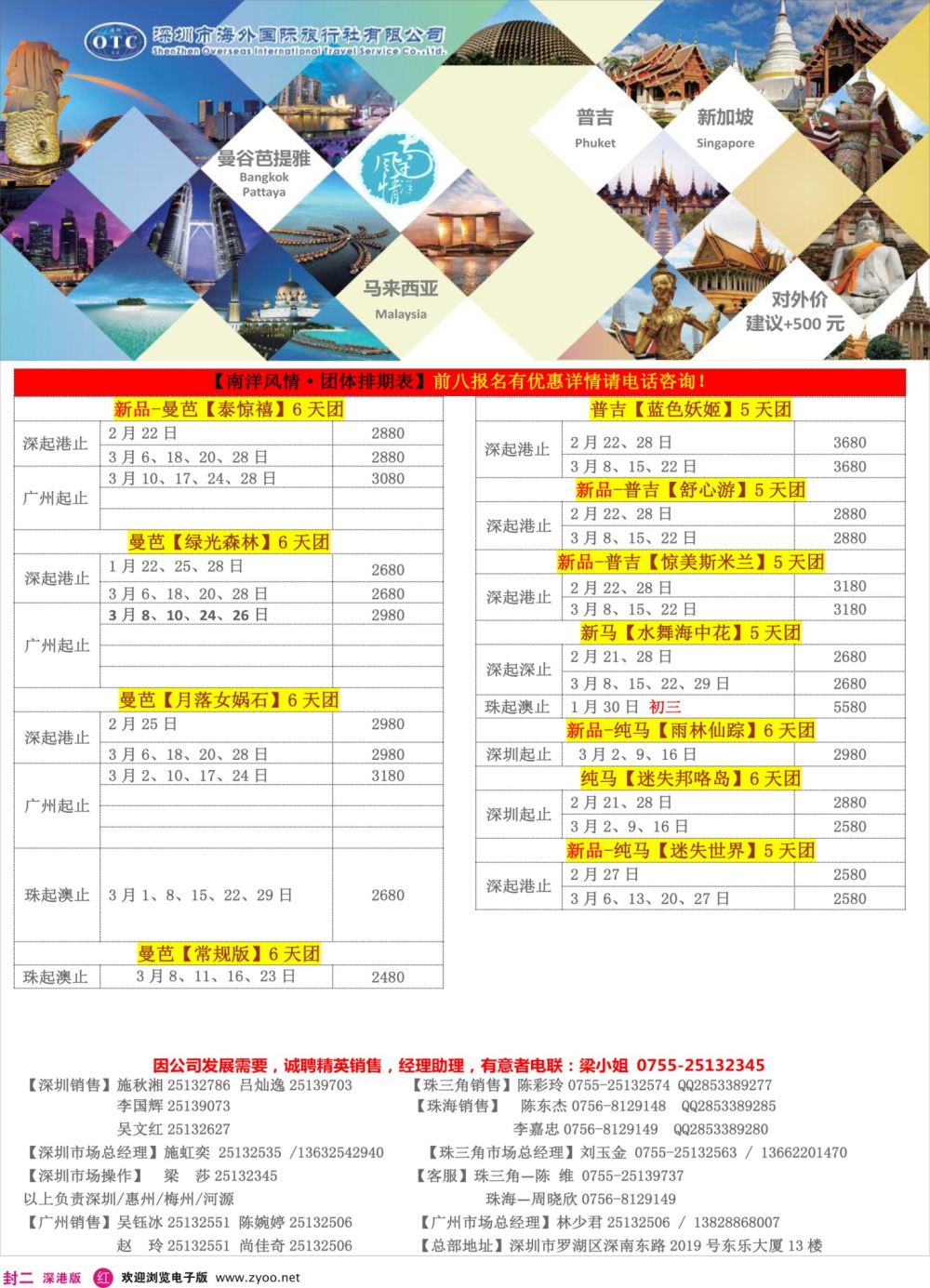 r02  封二  海外南洋风情（东南亚最新计划）