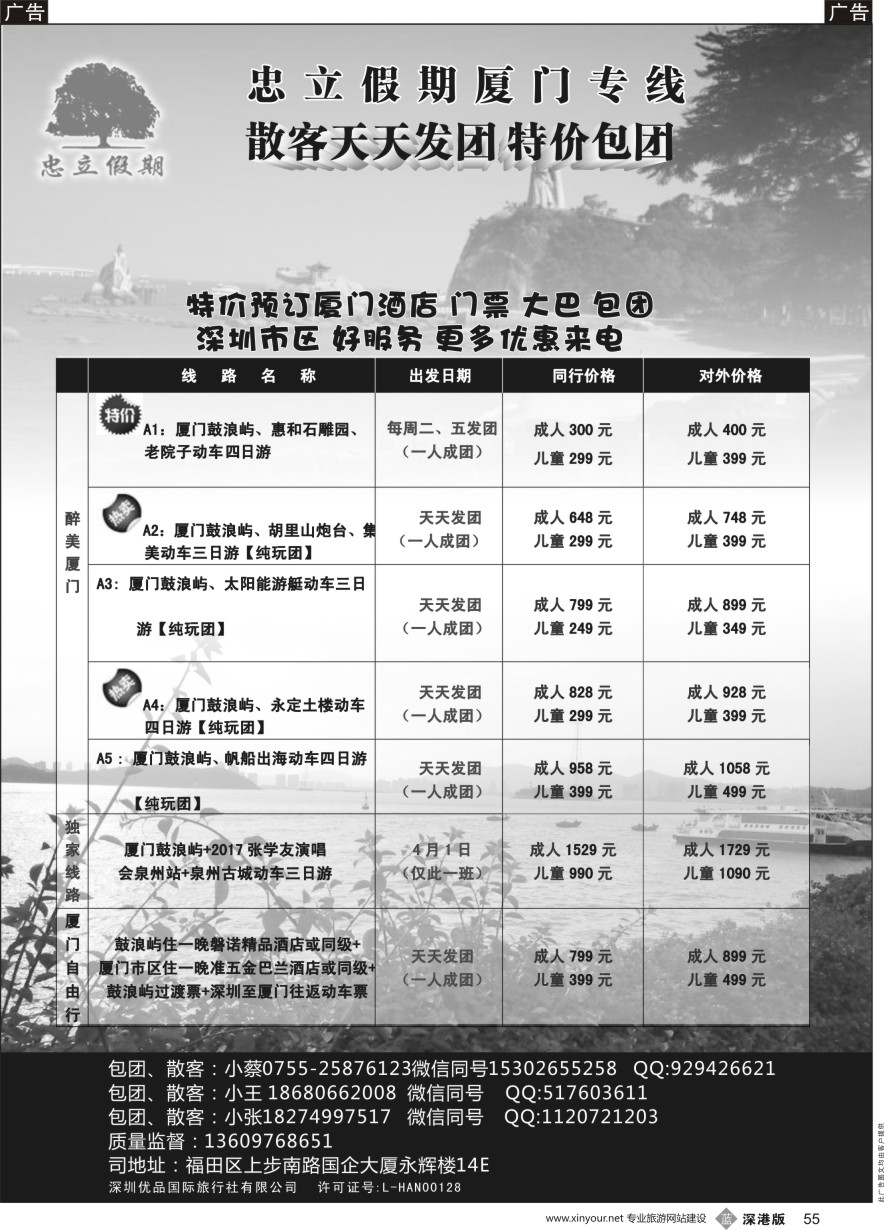 b黑055  厦门专线 散客天天发团 特价包团--忠立假期