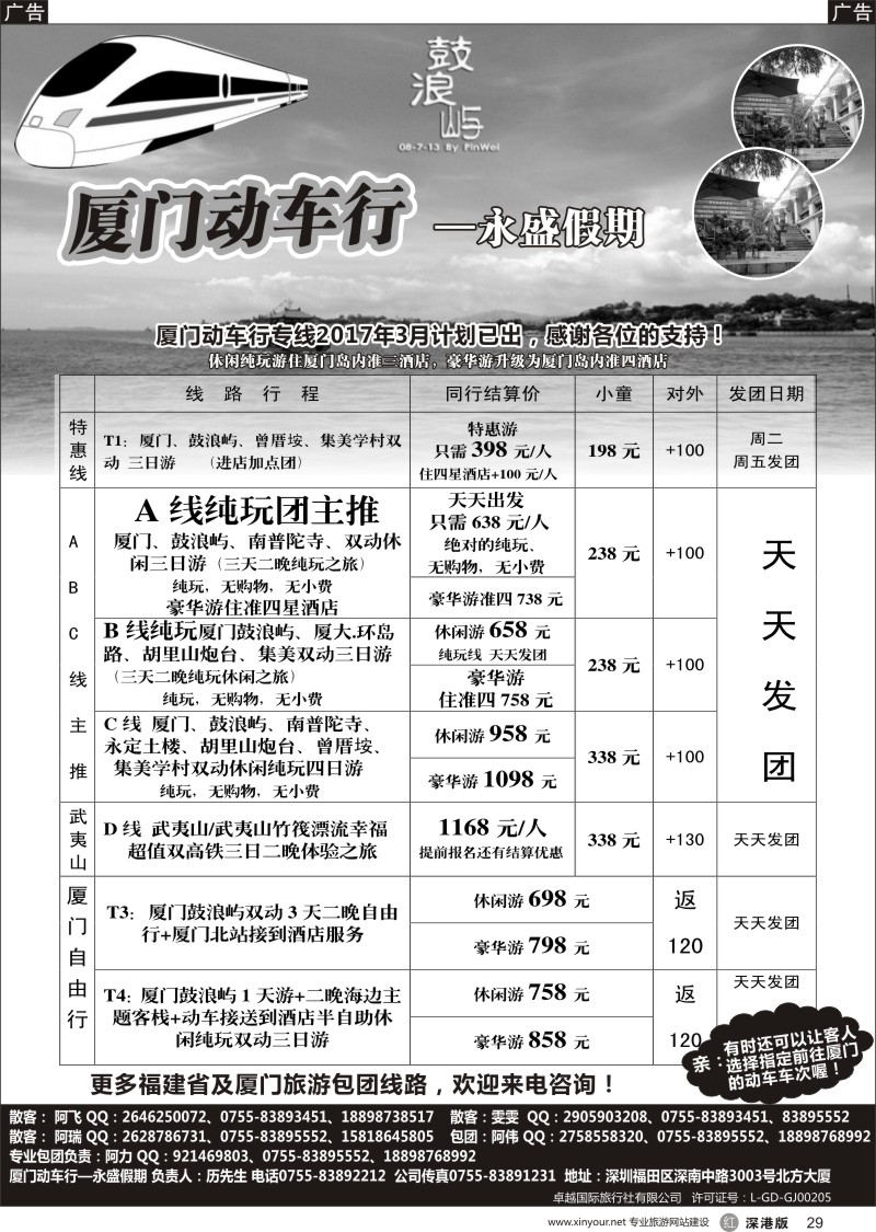r黑029  厦门永盛假期，2月厦门特价三日游天天发团、包团价格更优