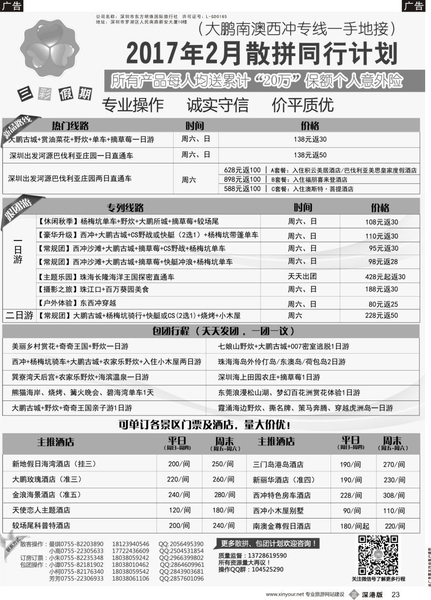 b黑023  （三彩假期）-三门岛独家代理、南澳西冲、山海峡、大甲岛、较场尾特惠批发