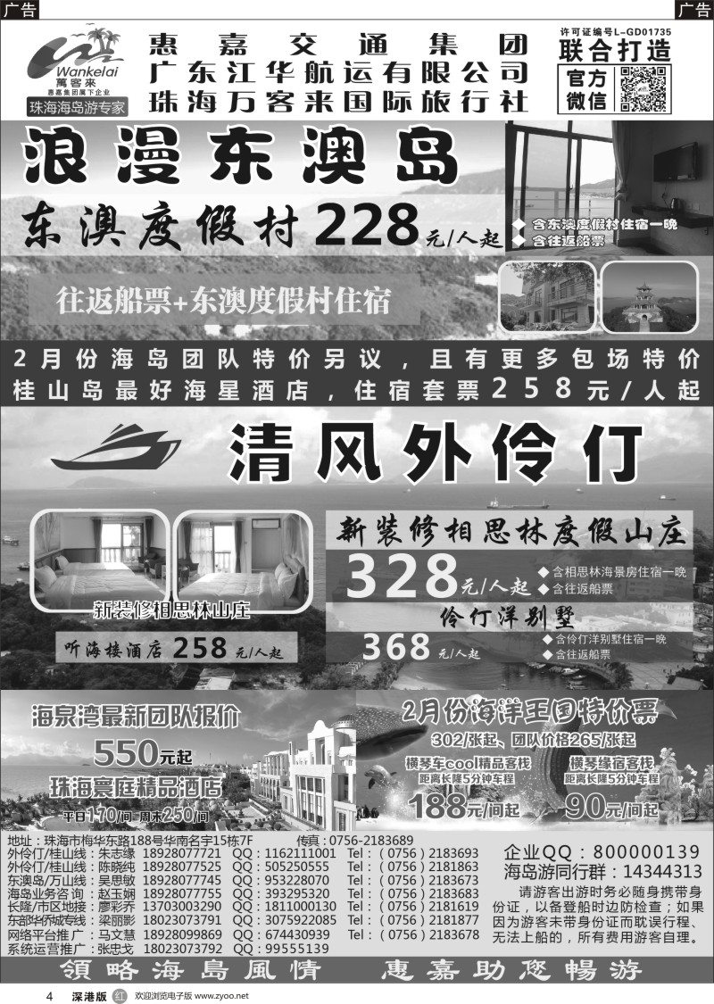 r黑004  珠海海岛游、长隆海洋王国专卖—珠海惠嘉旅行社