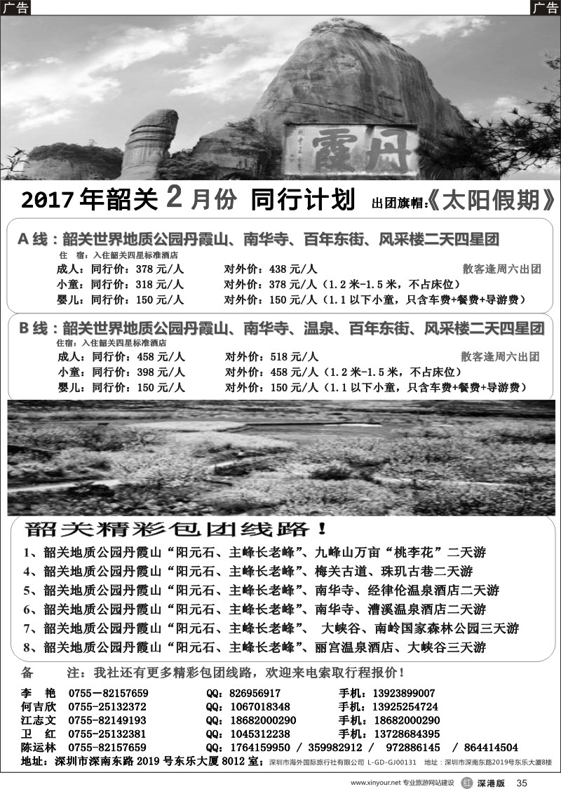 r黑035  邓海伦太阳假期-韶关专线