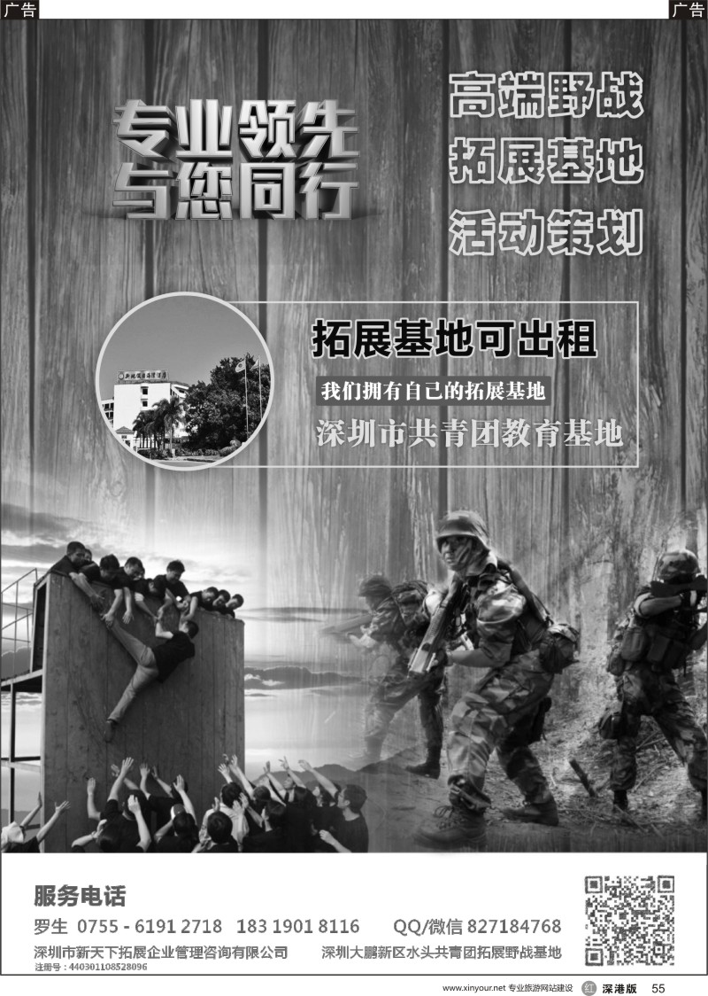 r黑055  南澳拓展基地