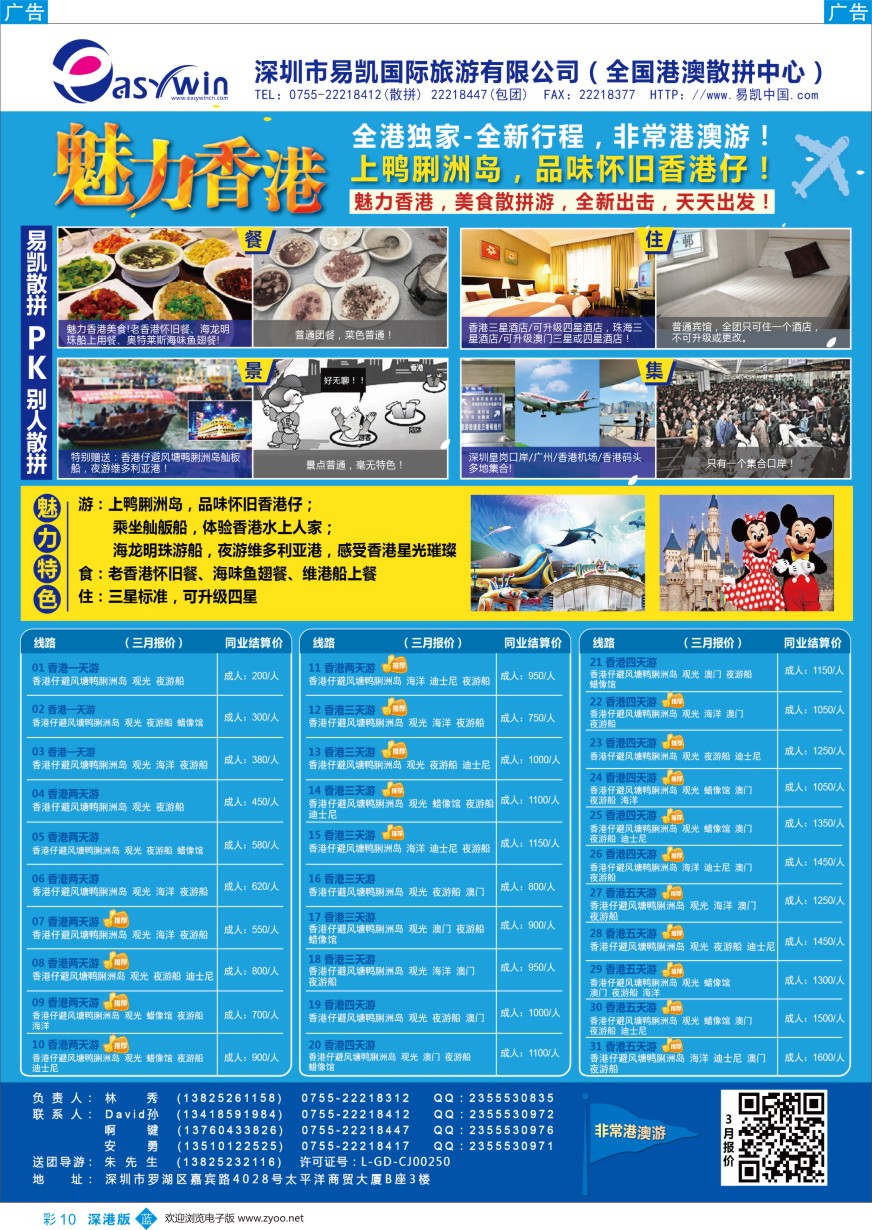 b彩010  易凯·中国-全国港澳散拼批发商