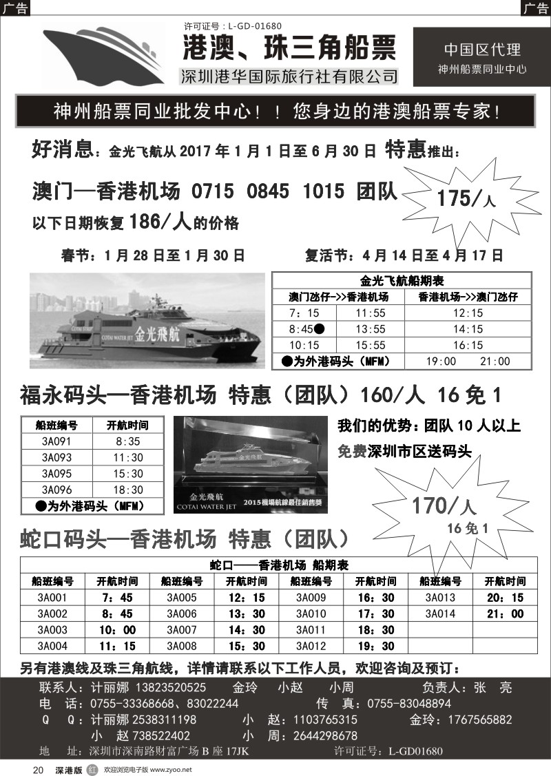 r黑020  香港、澳门船票—港华国旅船票同业批发中心