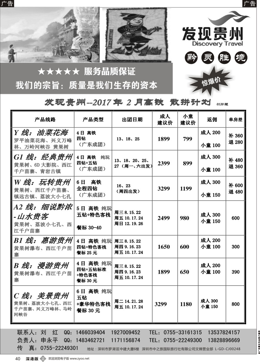 b黑040  发现贵州--2017年2-3月高铁 散拼计划