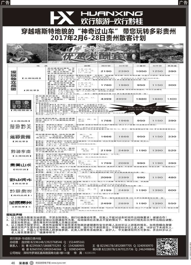 r黑046  欢行旅游-欢行黔贵（贵州）