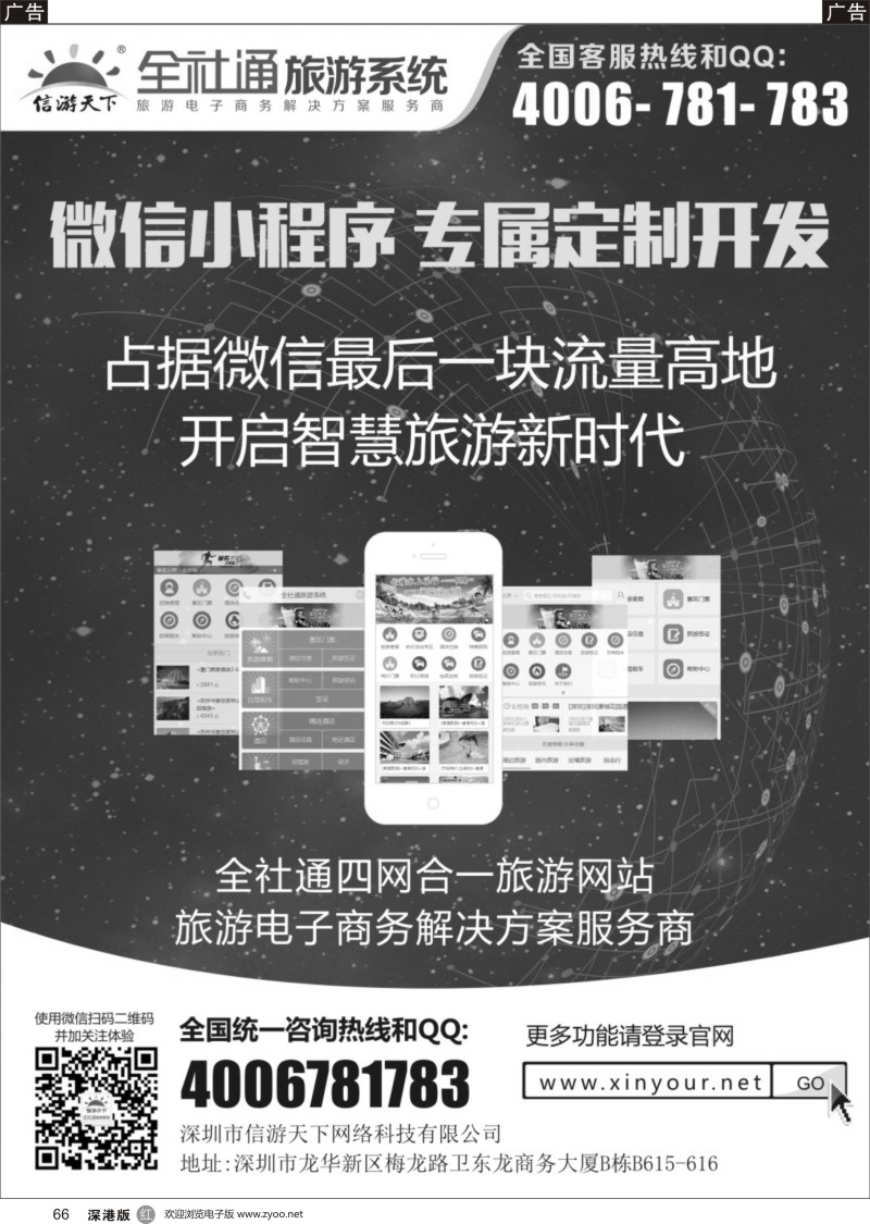 r黑066  全社通为您量身定制旅游网站