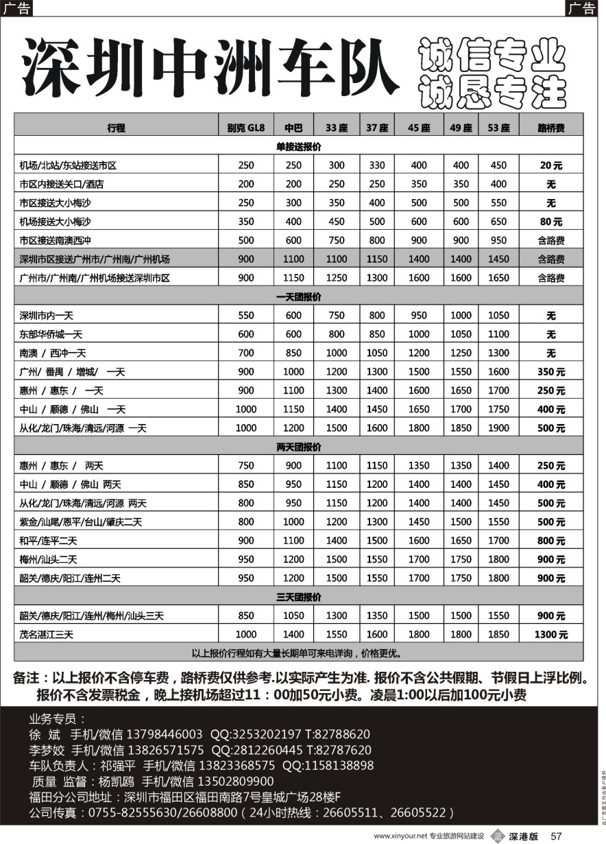 b黑057  深圳中洲车队