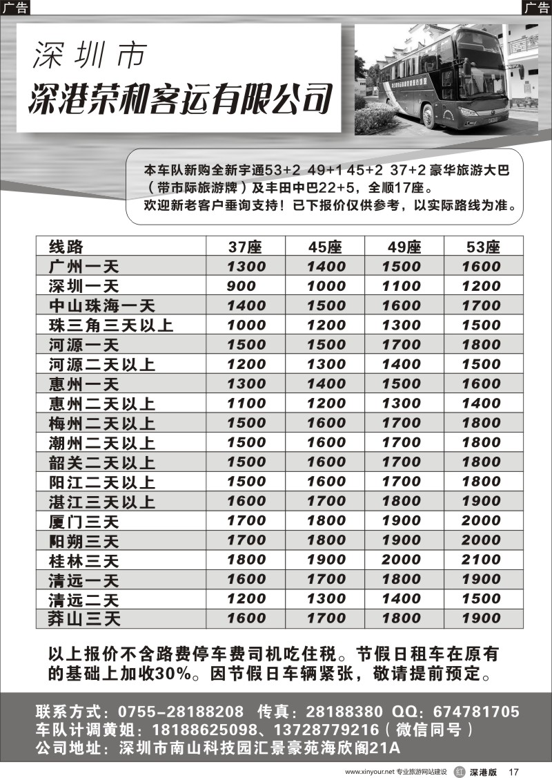 r黑017  深圳市深港荣和客运有限公司