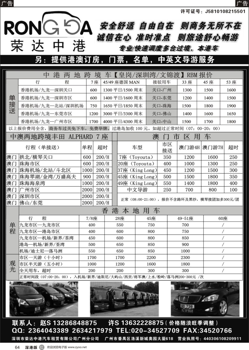 r黑064  荣达中港省港澳租车--中港2地车／中澳2地车／港澳本地车／珠三角用车
