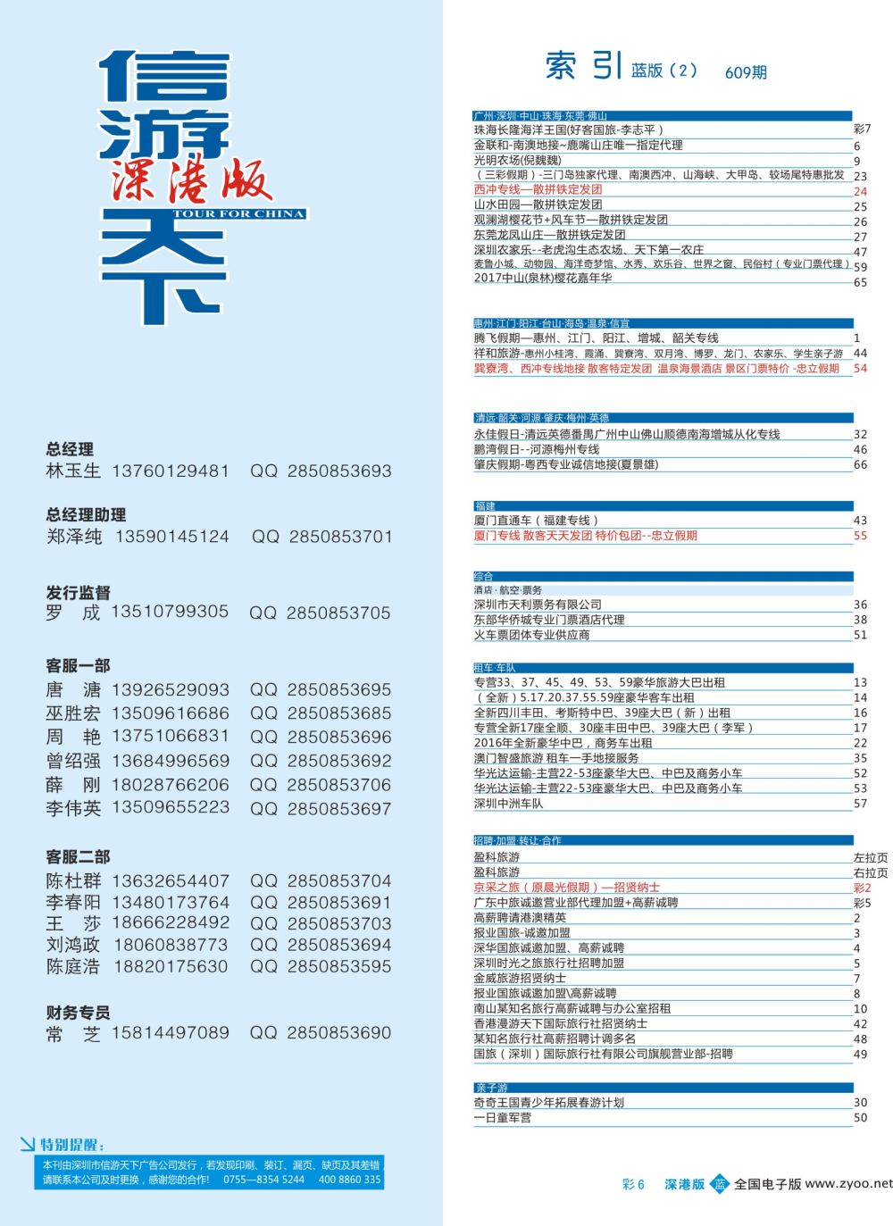 b彩006 609期 深港版蓝版目录