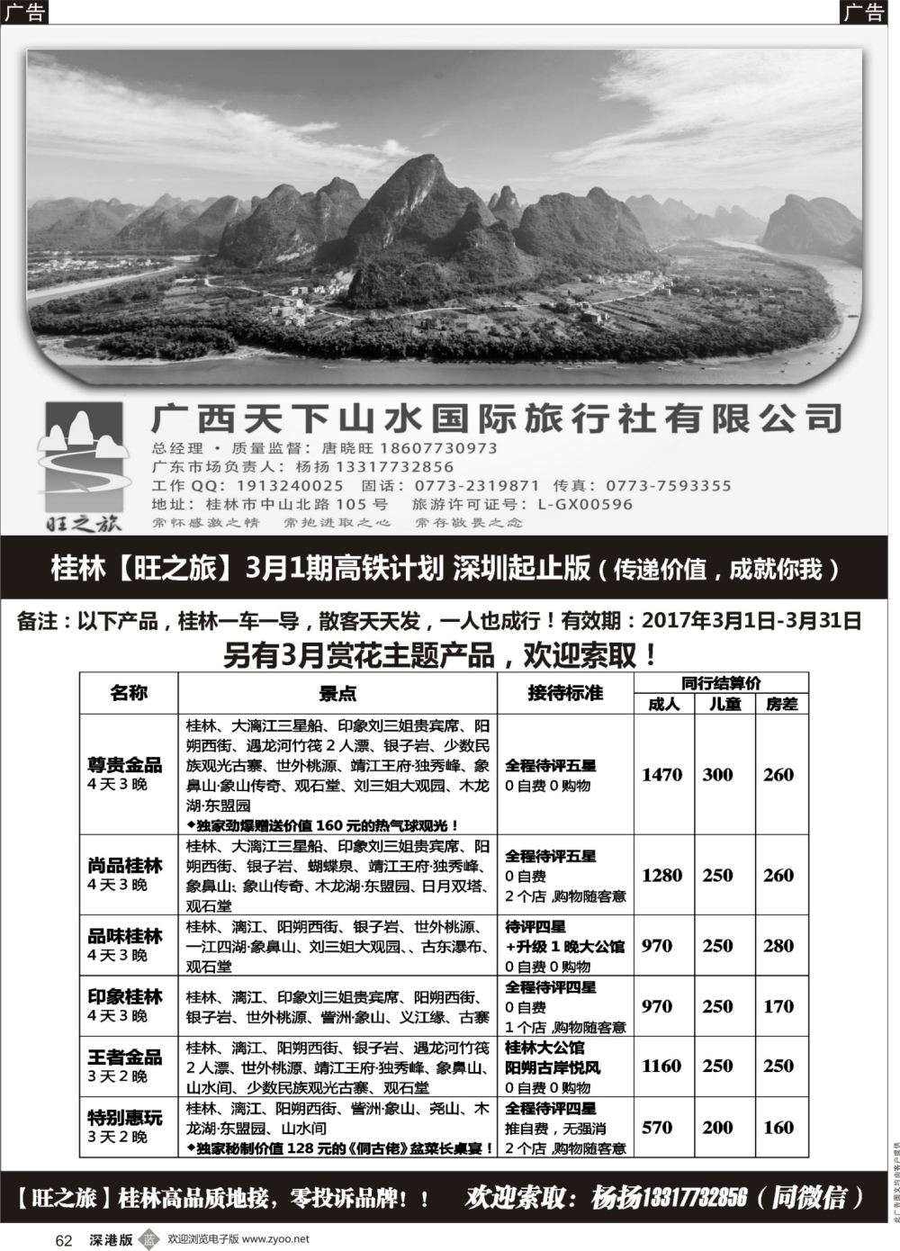 b黑062  (桂林高品质地接)【旺之旅】广西天下山水国际旅行社有限公司  ｛11359｝