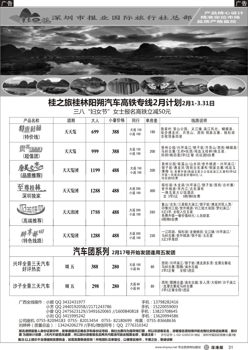 r黑031  桂之旅-桂林阳朔高铁汽车同行计划