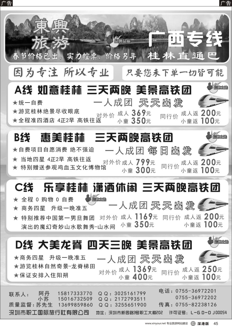 r黑045  东兴旅游---广西专线