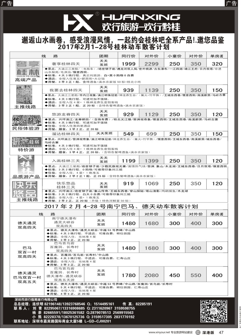 r黑047  欢行旅游-欢行黔桂（桂林）