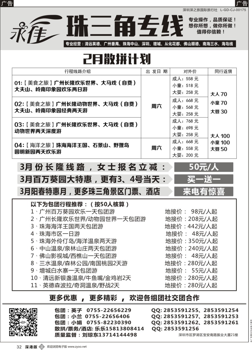 b黑032  永佳假日-清远英德番禺广州中山佛山顺德南海增城从化专线