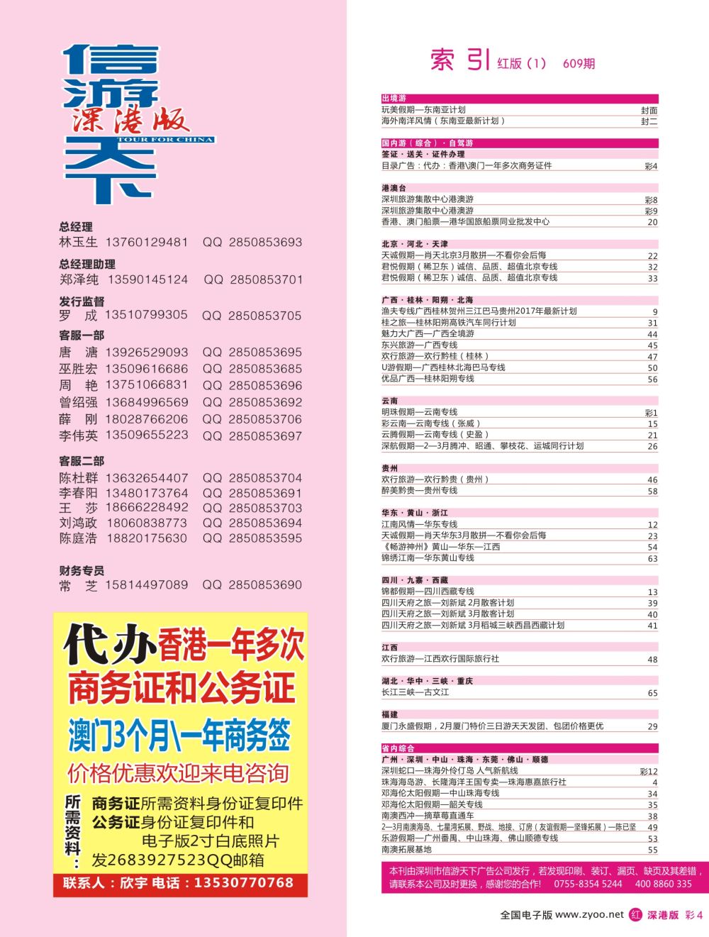 r彩004  目录广告：代办：香港／澳门一年多次商务证件