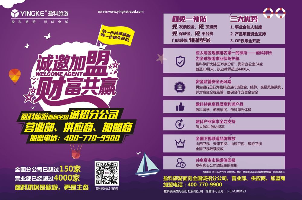 b03  左拉页  盈科旅游