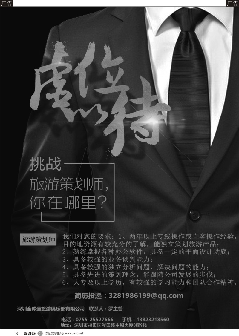 r黑008  高薪诚聘旅游策划师