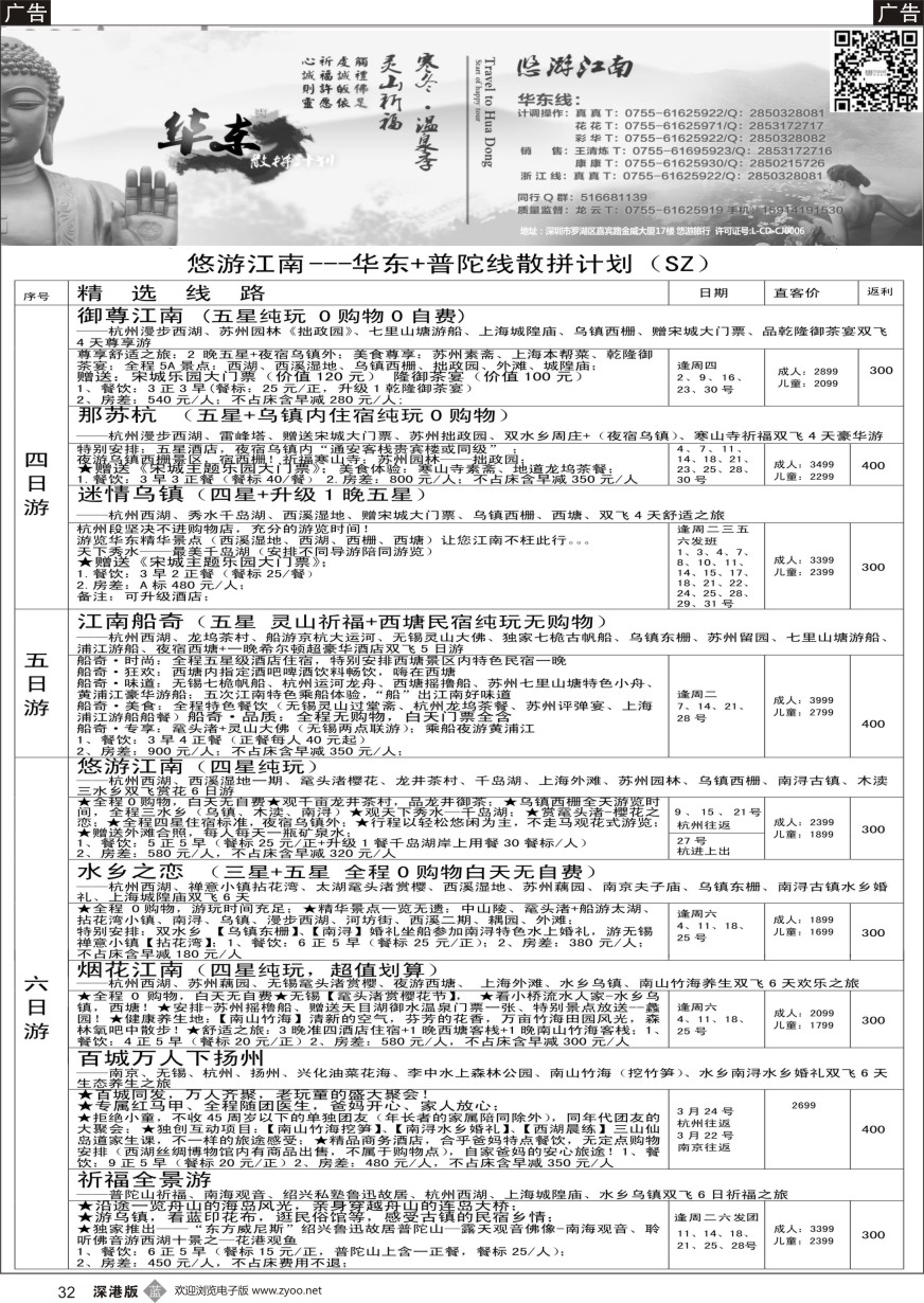 b黑032  悠游假期---华东3月散拼计划！