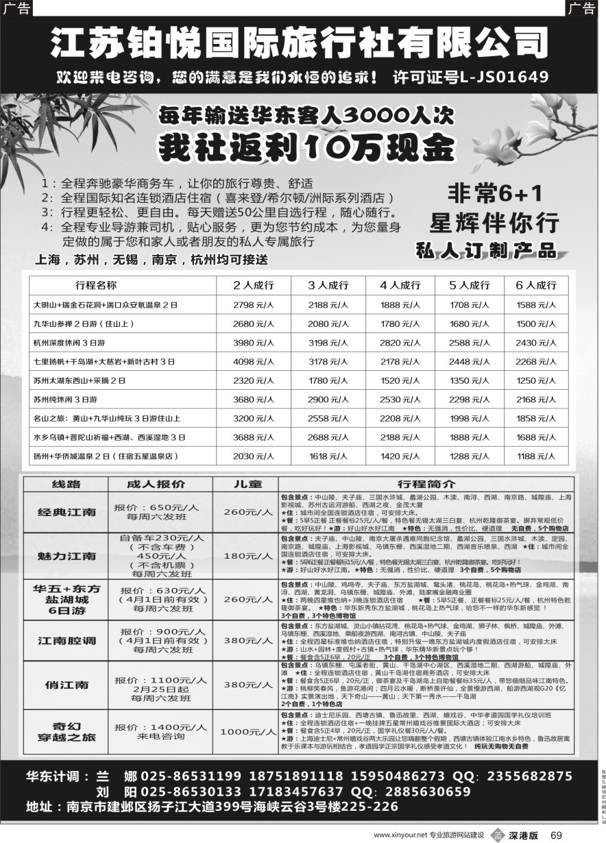 b黑069  江苏铂悦国际旅行社有限公司