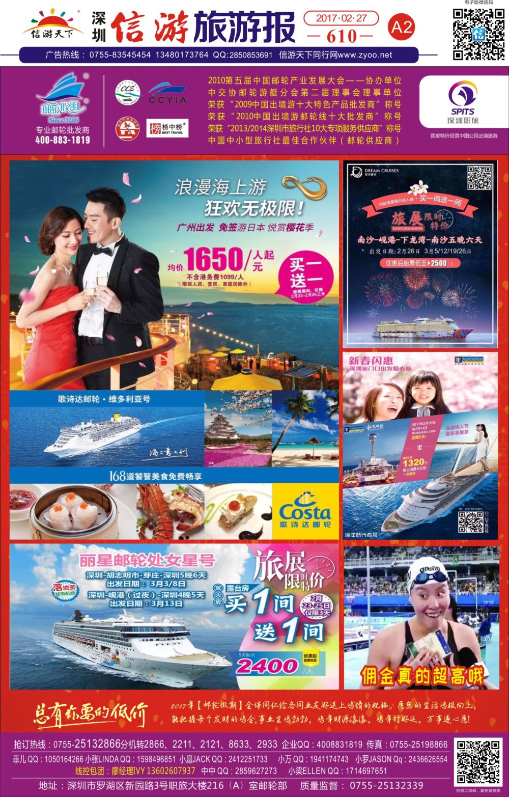 a报纸A2 邮轮假期--【买一送一】：大促销