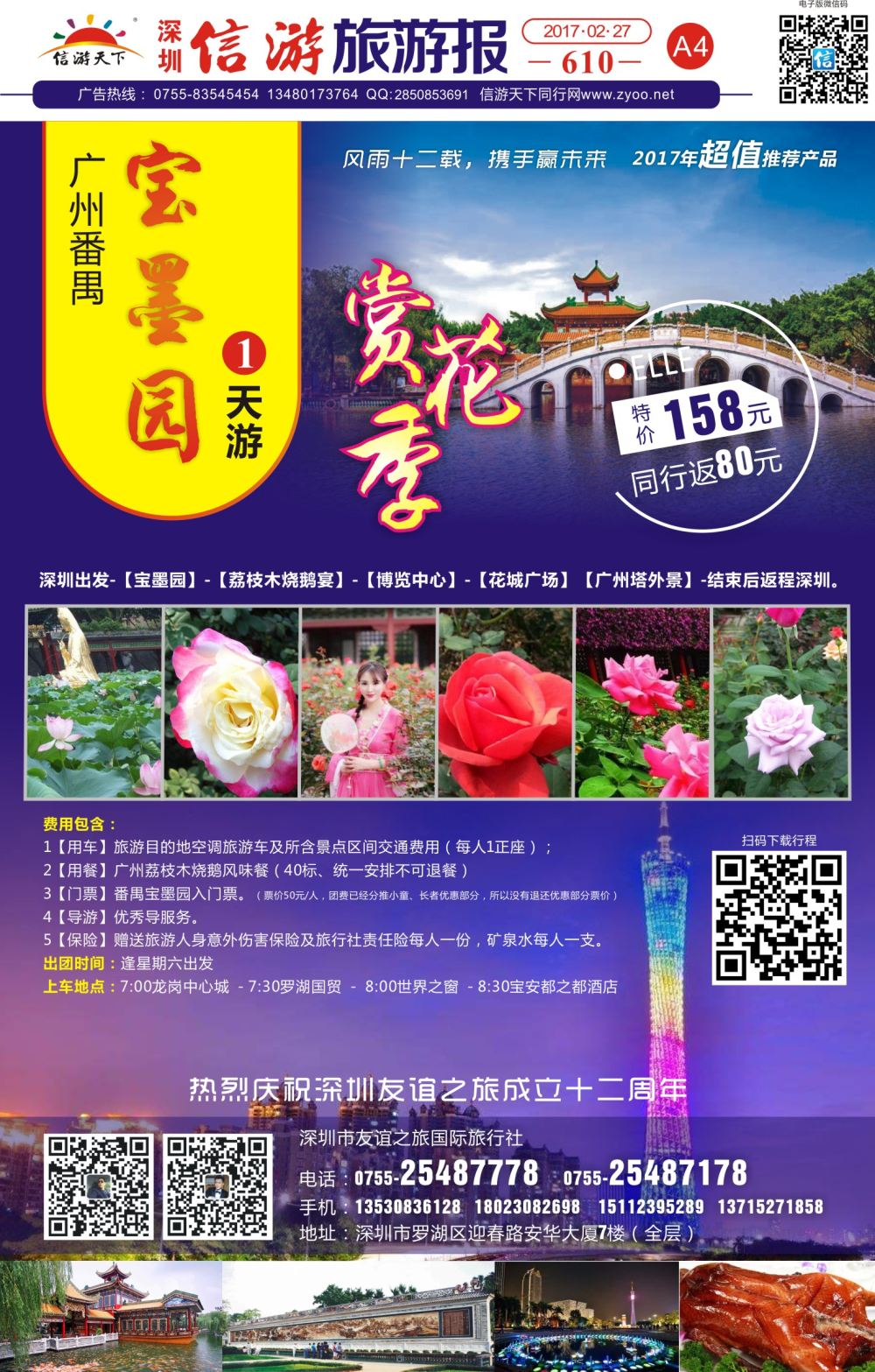 a报纸A4 广州番禺【宝墨园】一天游
