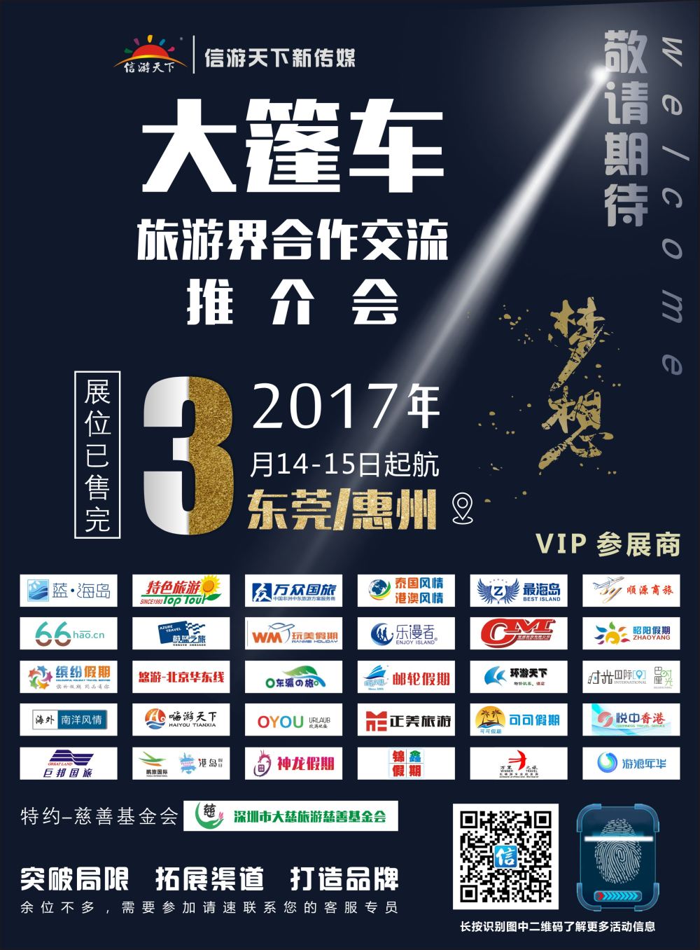 a报纸A6 东莞惠州1