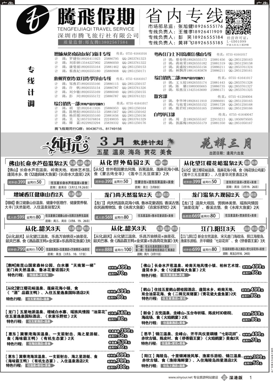 b黑001  腾飞假期—惠州、江门、阳江、增城、韶关专线