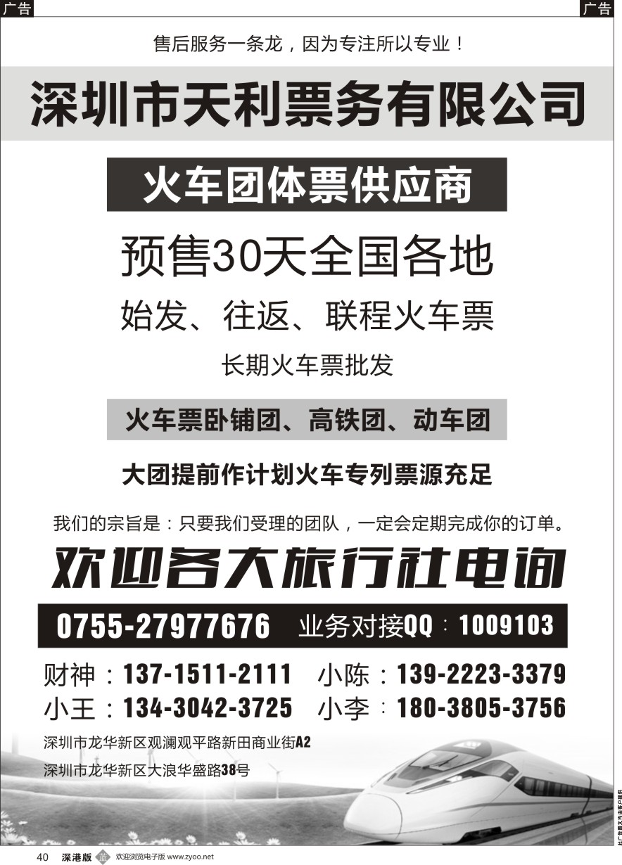 b黑040  深圳市天利票务有限公司