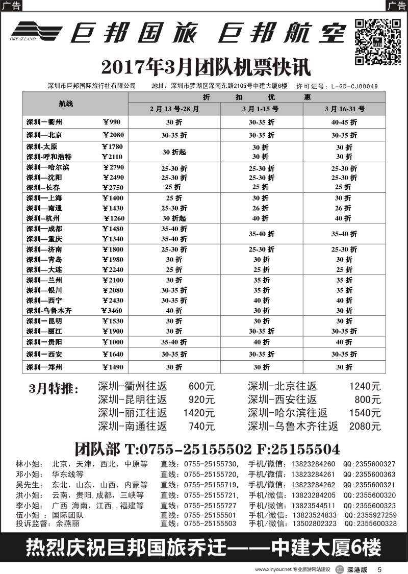r黑005  巨邦国旅票务—团队计划